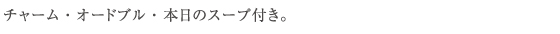 �E�F���J���h�����N�E�`���[���E�I�[�h�u���E�{���̃X�[�v�t���B