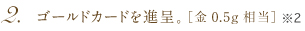 2.�S�[���h�J�[�h��i��B�m��0.5g�����n 